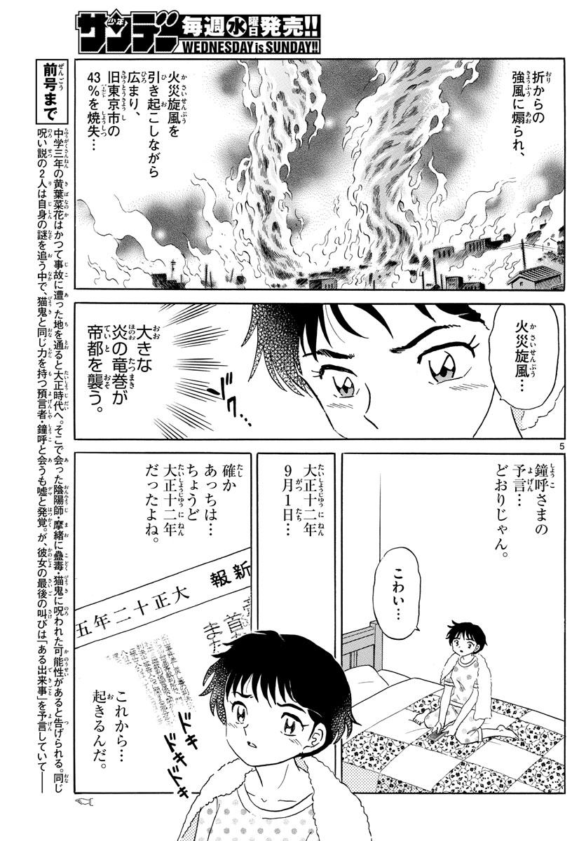 マオ Chap 12 - Next Chap 13