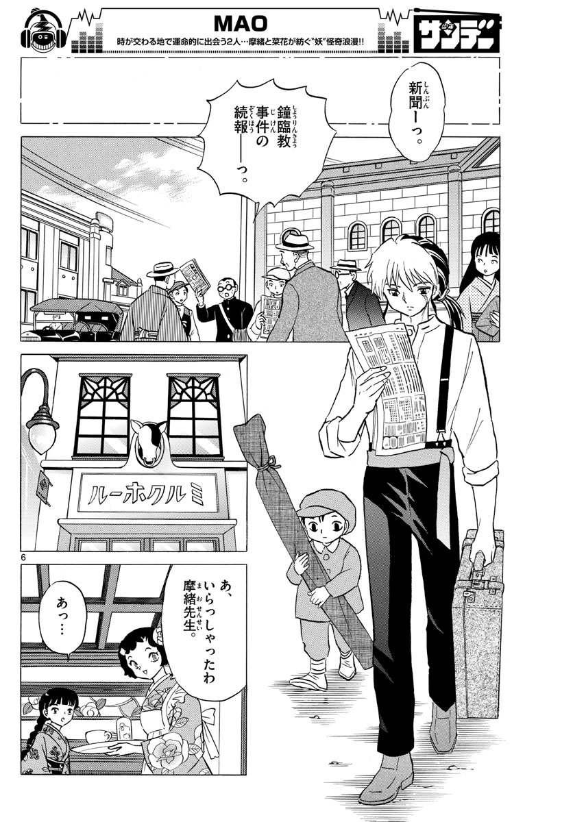 マオ Chap 12 - Next Chap 13