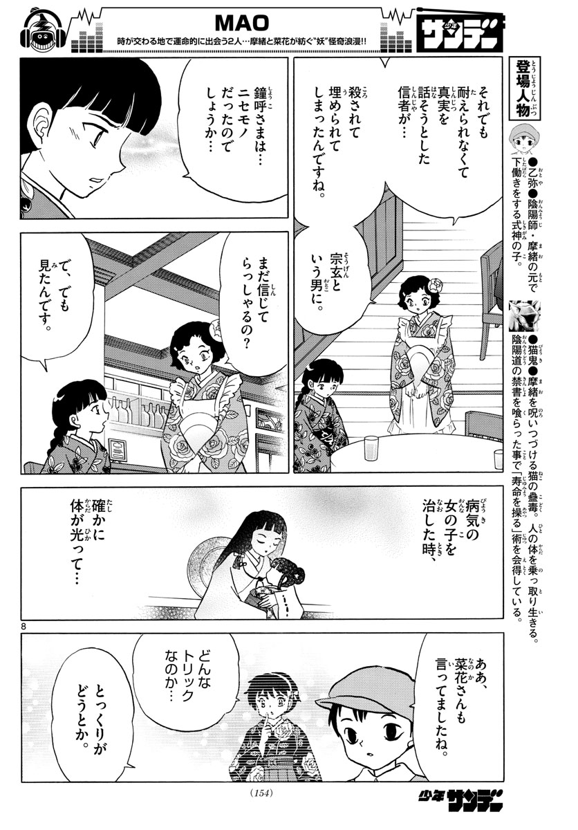 マオ Chap 12 - Next Chap 13