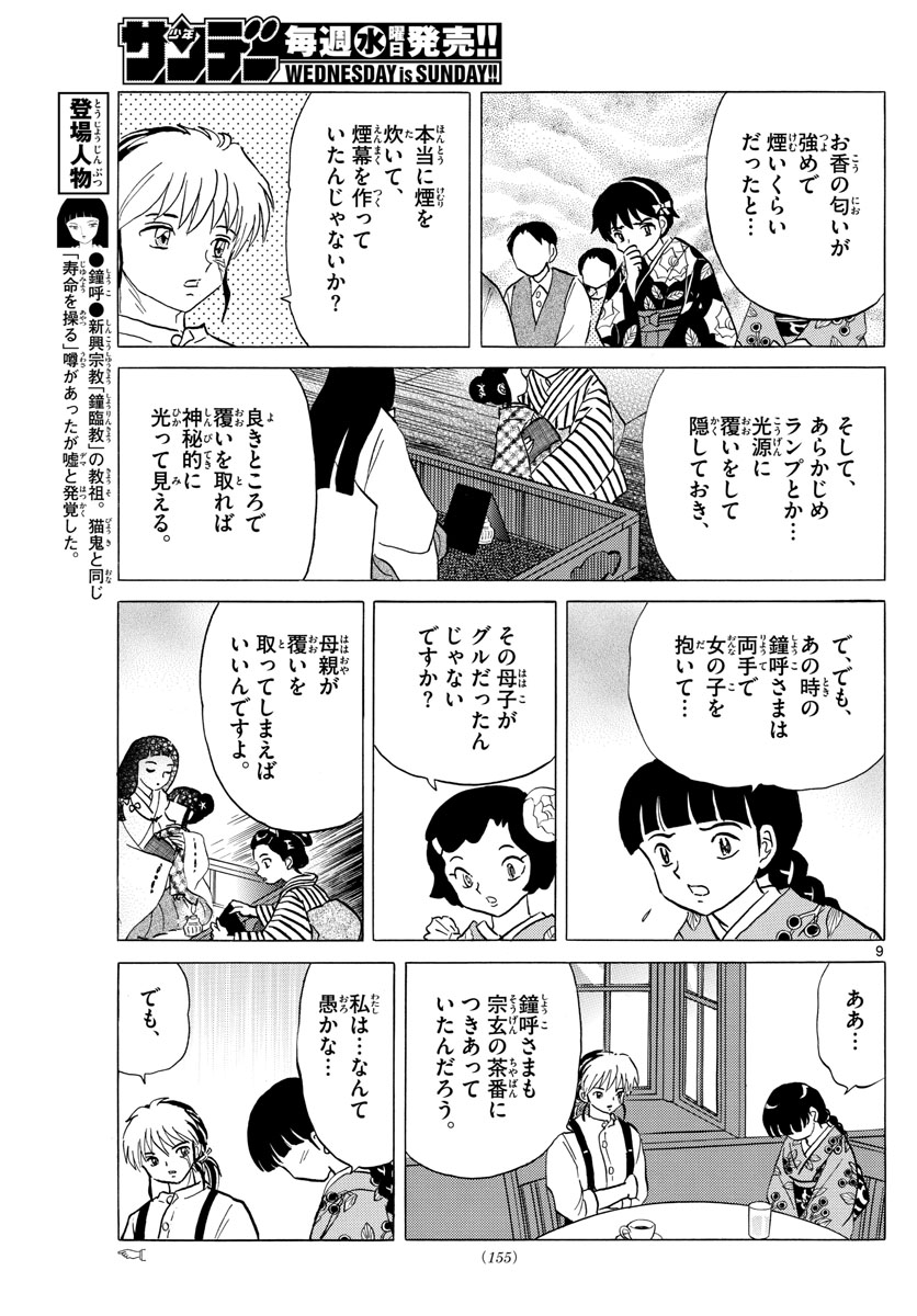 マオ Chap 12 - Next Chap 13