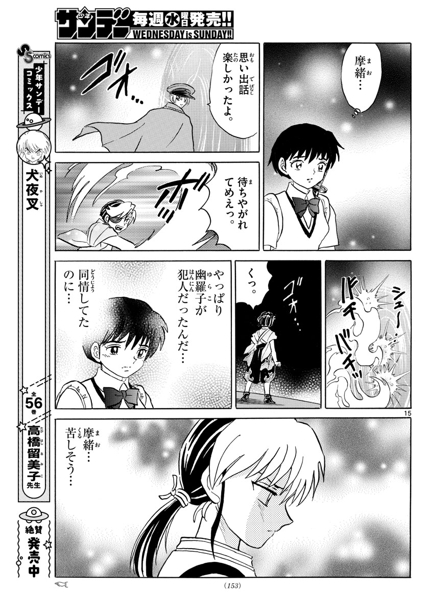 マオ Chap 121 - Next Chap 122