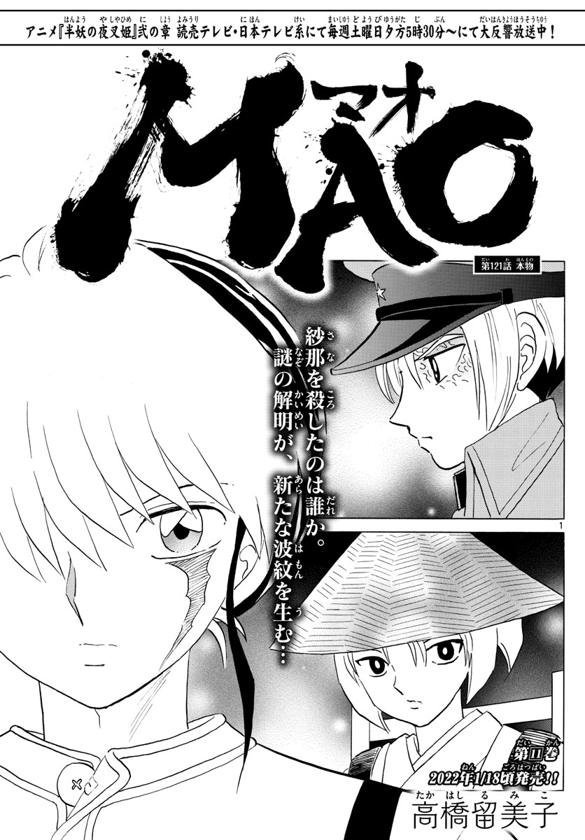 マオ Chap 121 - Next Chap 122