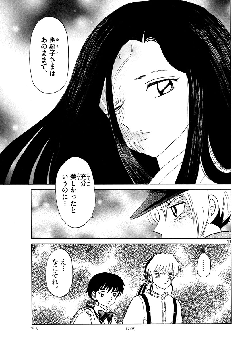 マオ Chap 121 - Next Chap 122