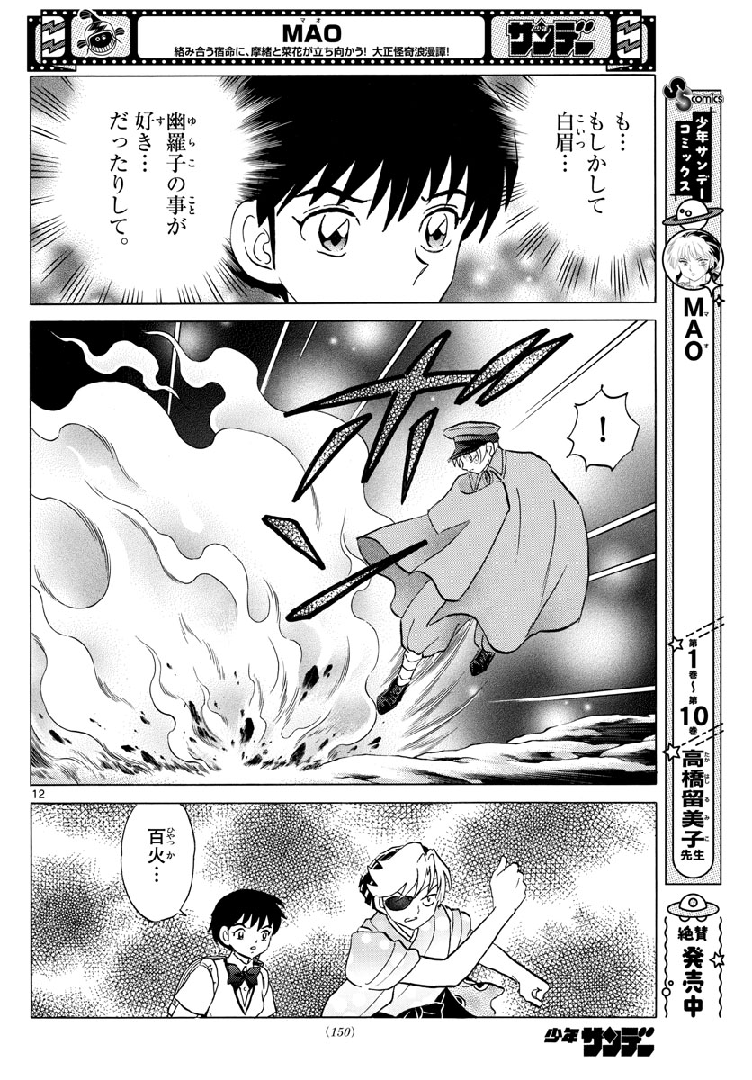 マオ Chap 121 - Next Chap 122
