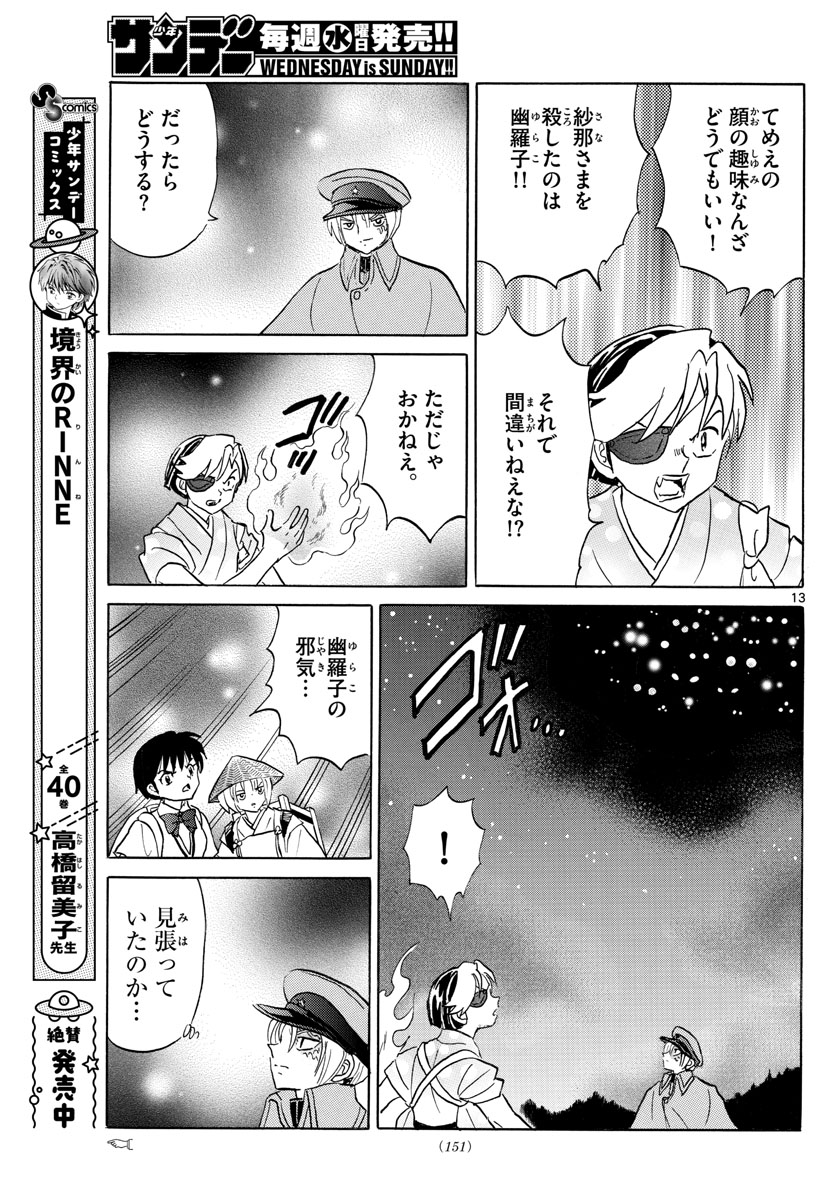 マオ Chap 121 - Next Chap 122