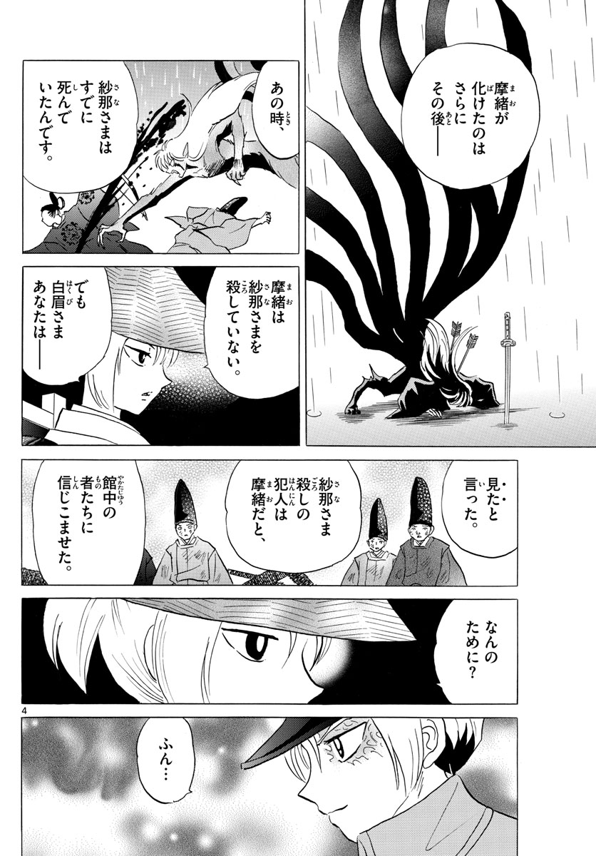 マオ Chap 121 - Next Chap 122