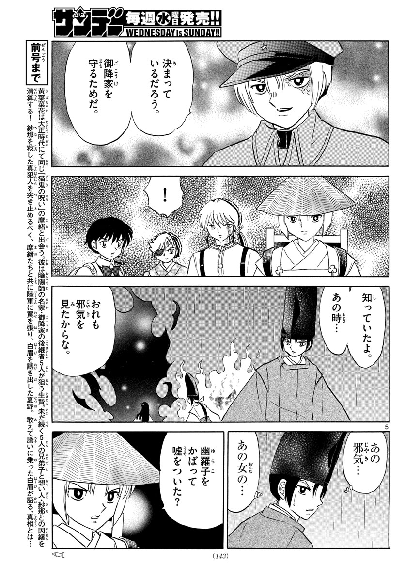 マオ Chap 121 - Next Chap 122