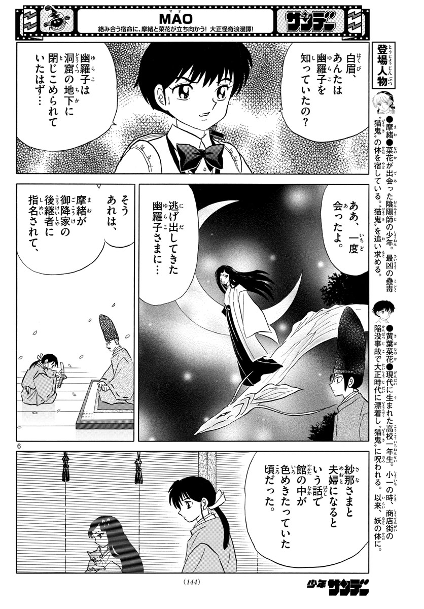 マオ Chap 121 - Next Chap 122