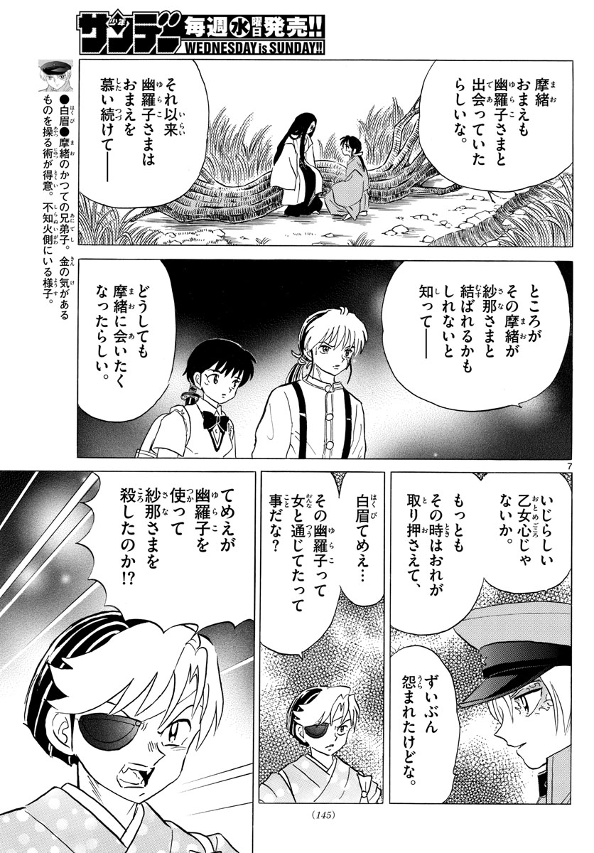 マオ Chap 121 - Next Chap 122