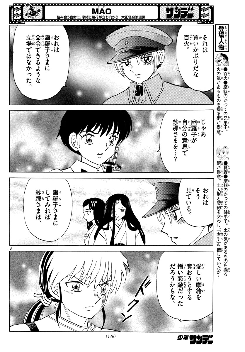 マオ Chap 121 - Next Chap 122