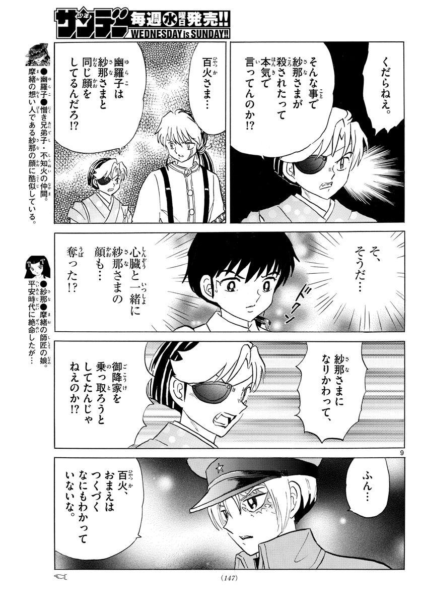 マオ Chap 121 - Next Chap 122