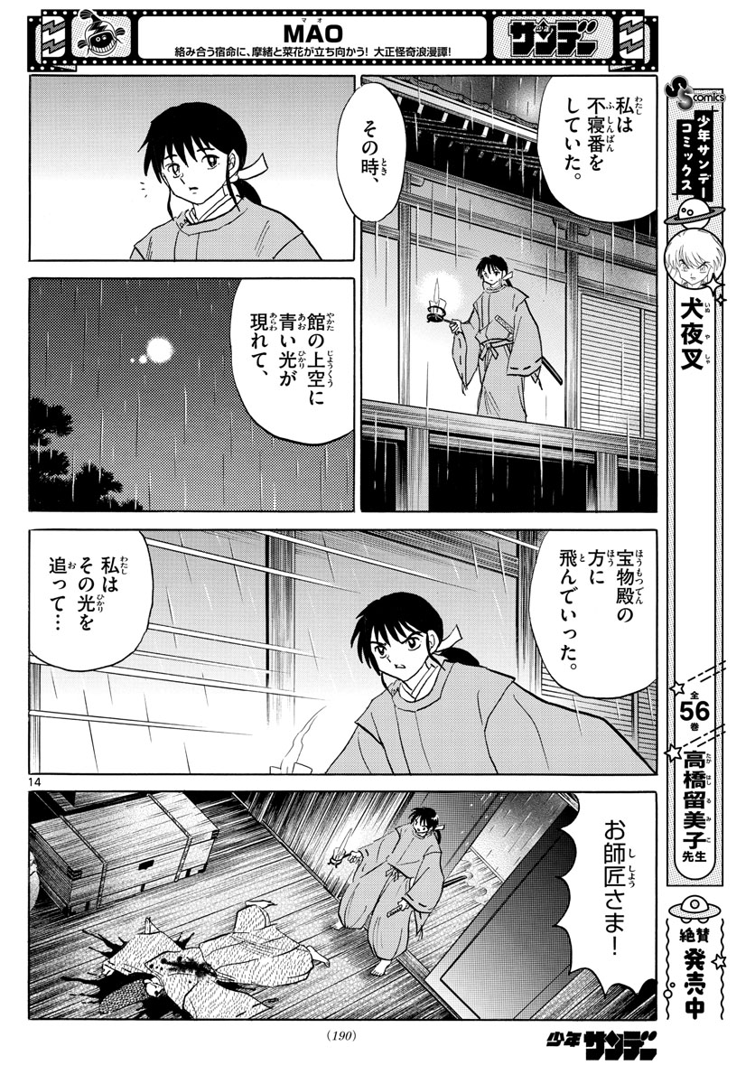 マオ Chap 122 - Next Chap 123