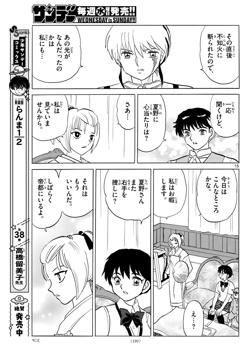 マオ Chap 122 - Next Chap 123