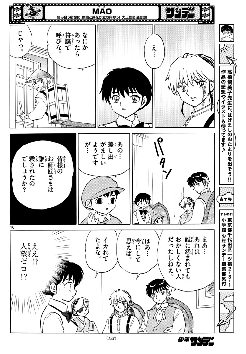 マオ Chap 122 - Next Chap 123