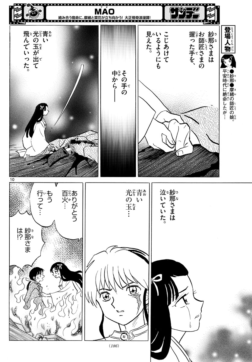 マオ Chap 122 - Next Chap 123