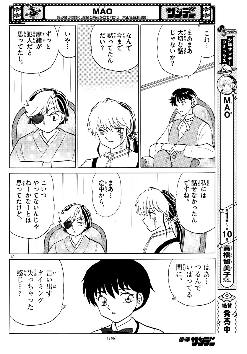 マオ Chap 122 - Next Chap 123