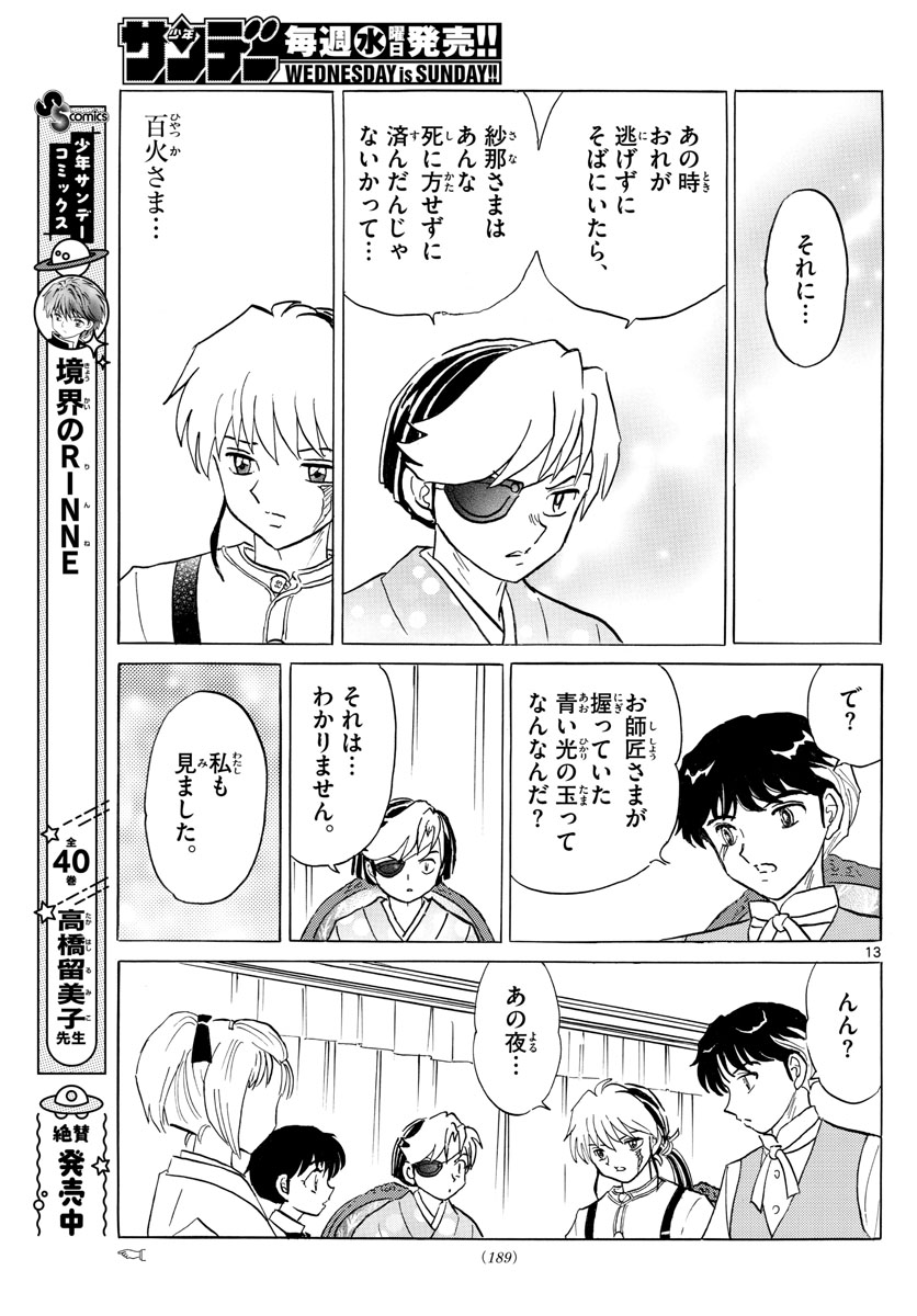 マオ Chap 122 - Next Chap 123