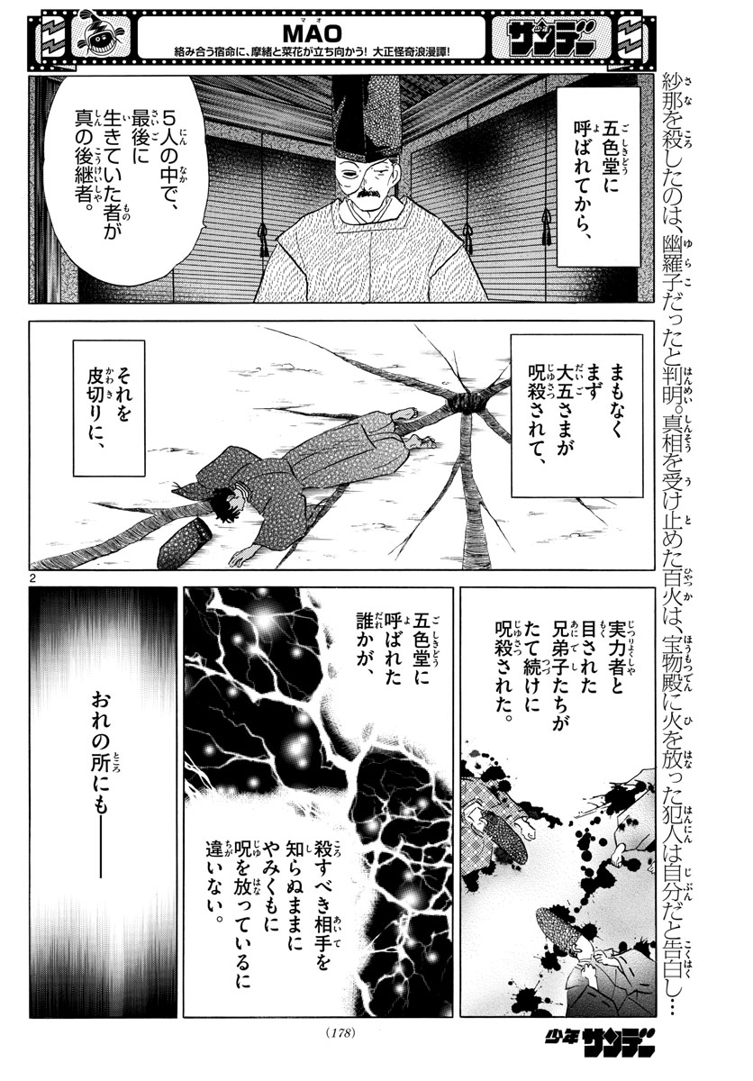 マオ Chap 122 - Next Chap 123