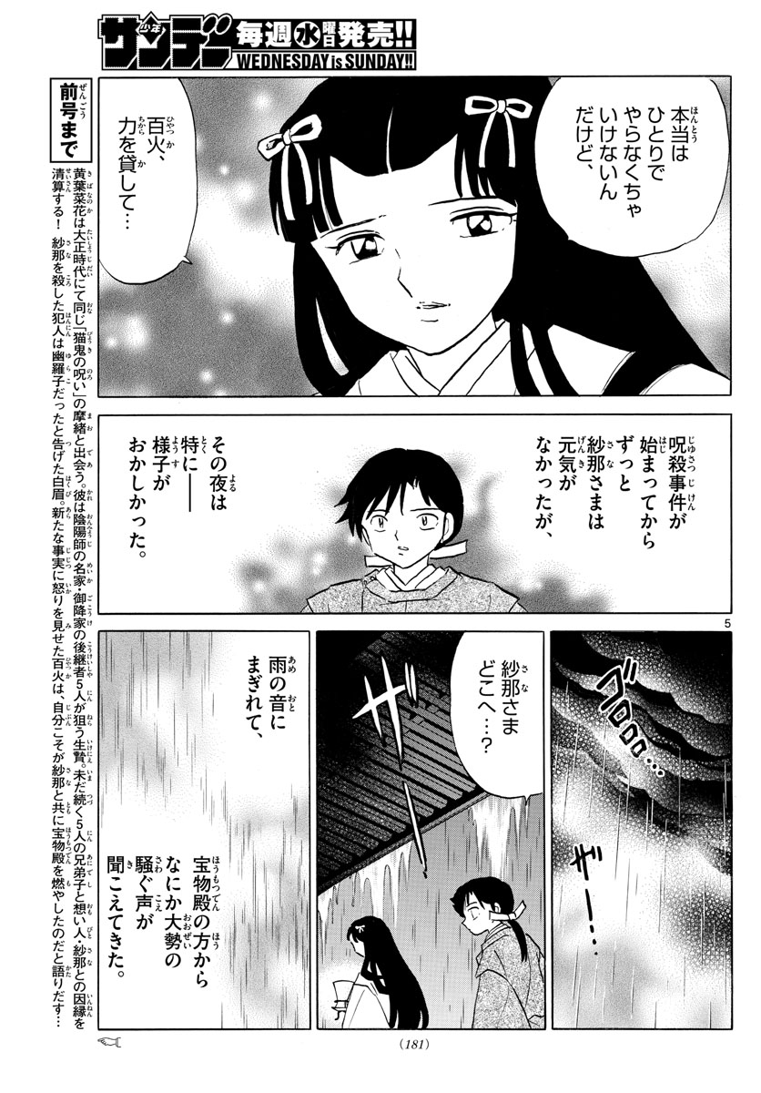 マオ Chap 122 - Next Chap 123