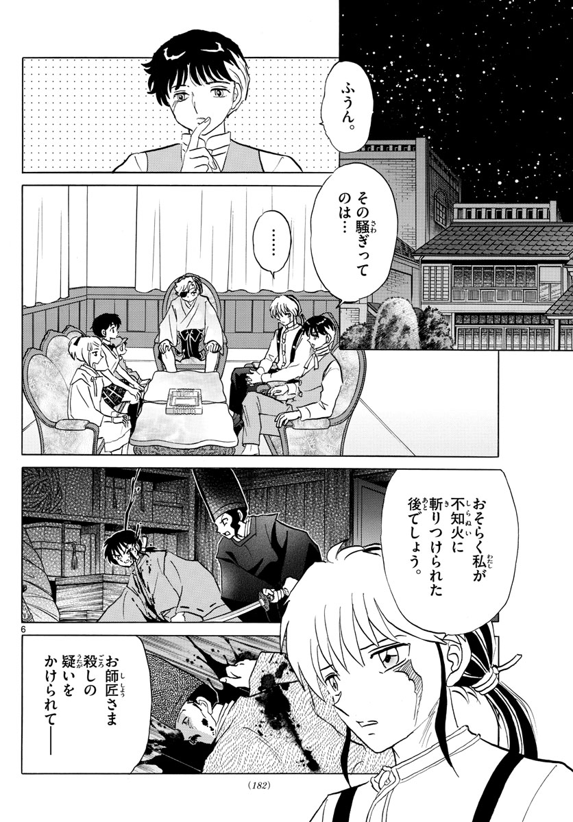 マオ Chap 122 - Next Chap 123