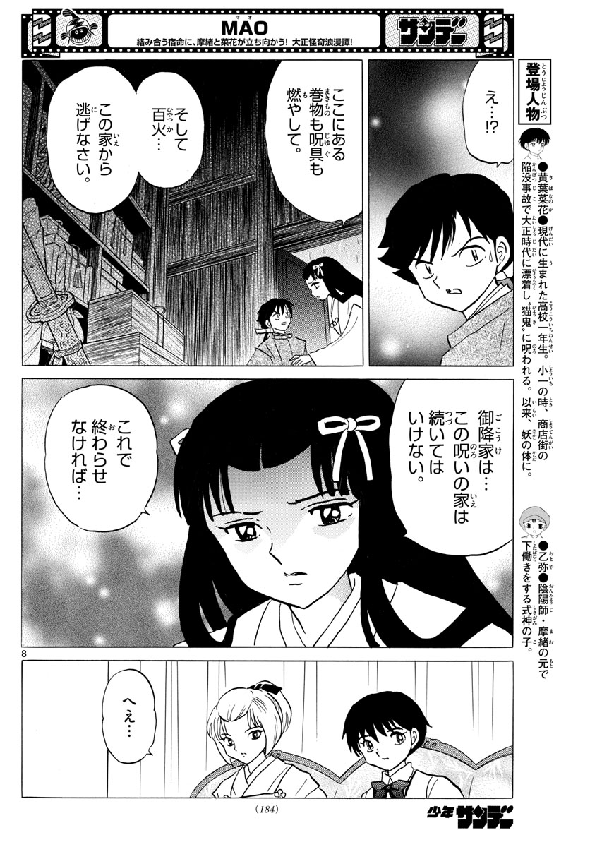 マオ Chap 122 - Next Chap 123