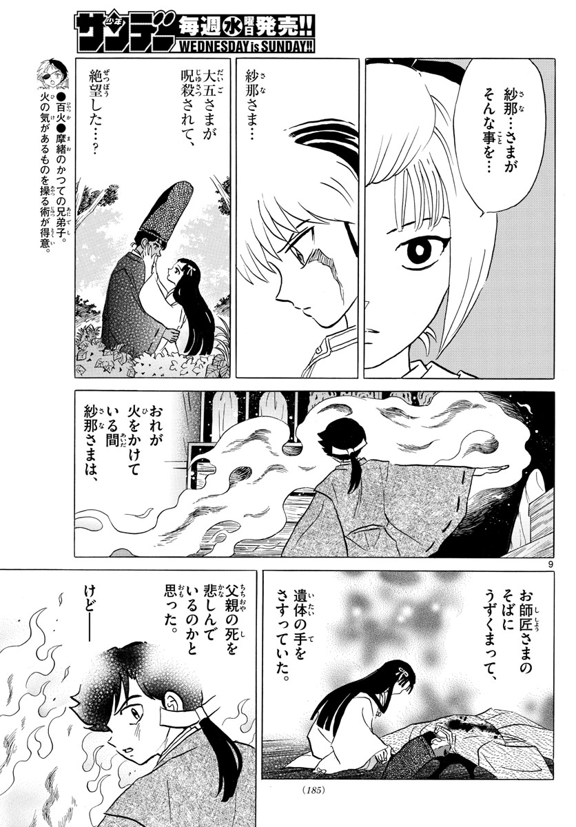 マオ Chap 122 - Next Chap 123