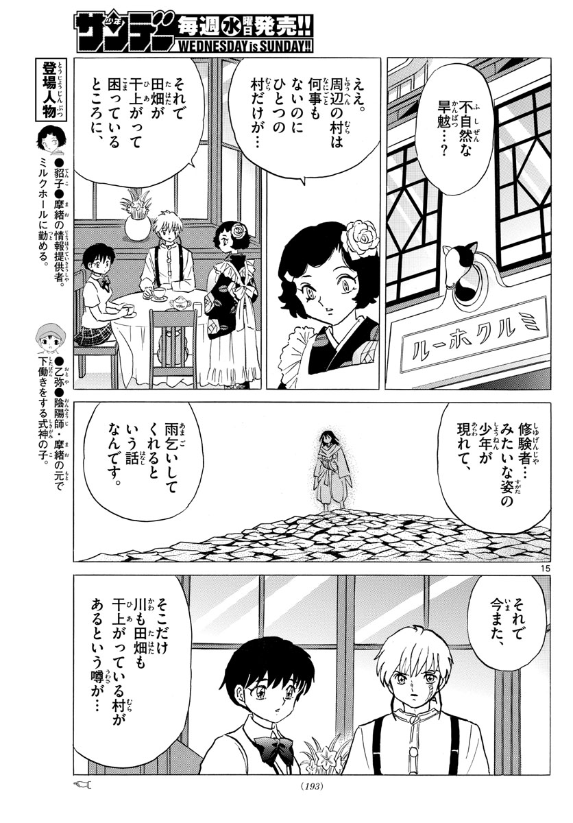 マオ Chap 123 - Next Chap 124