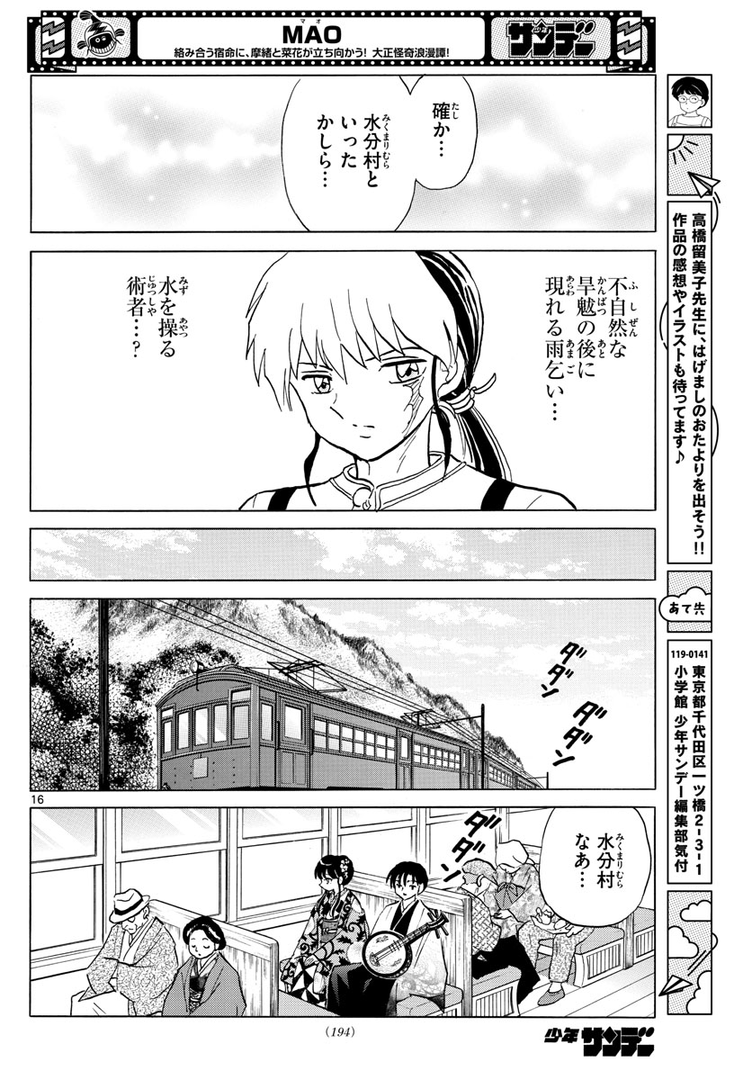 マオ Chap 123 - Next Chap 124