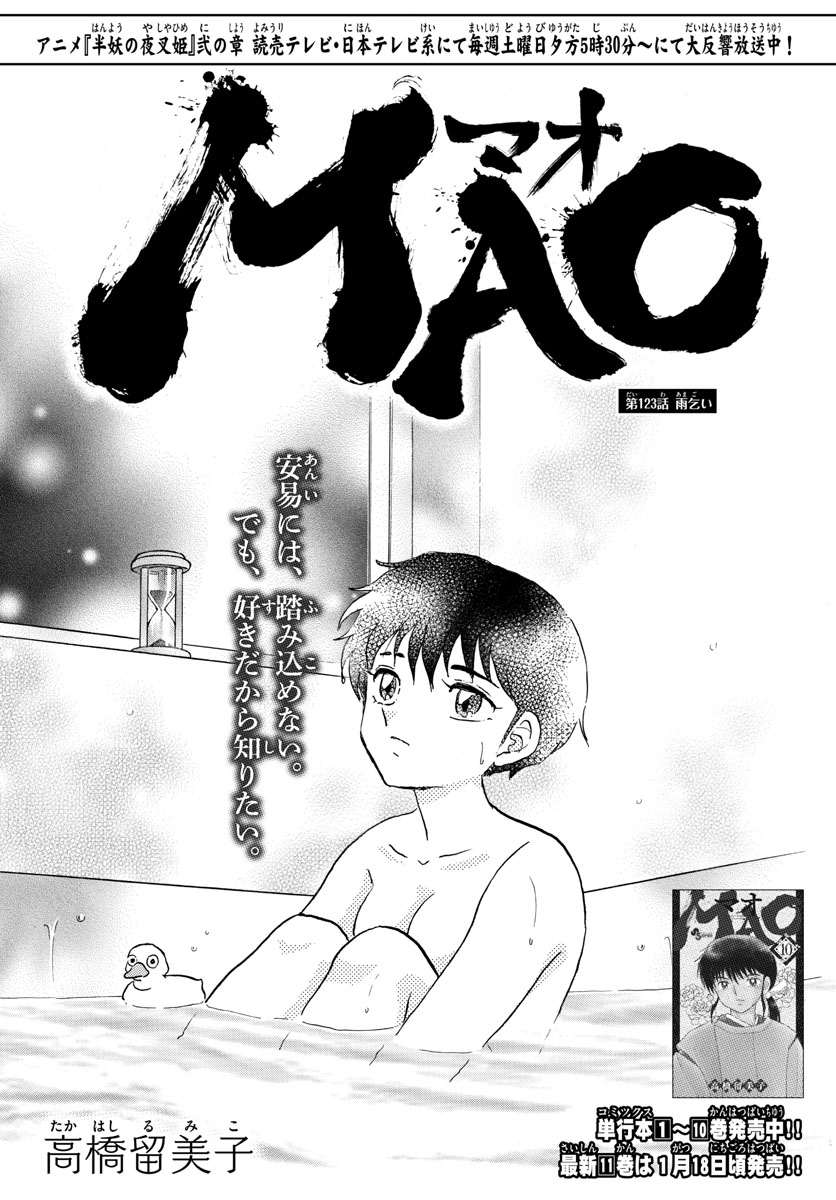 マオ Chap 123 - Next Chap 124