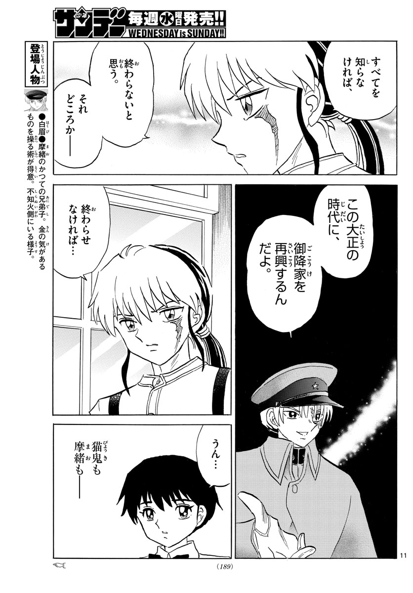 マオ Chap 123 - Next Chap 124