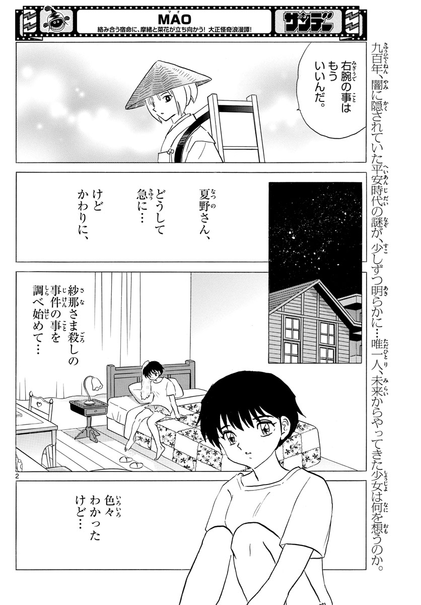 マオ Chap 123 - Next Chap 124