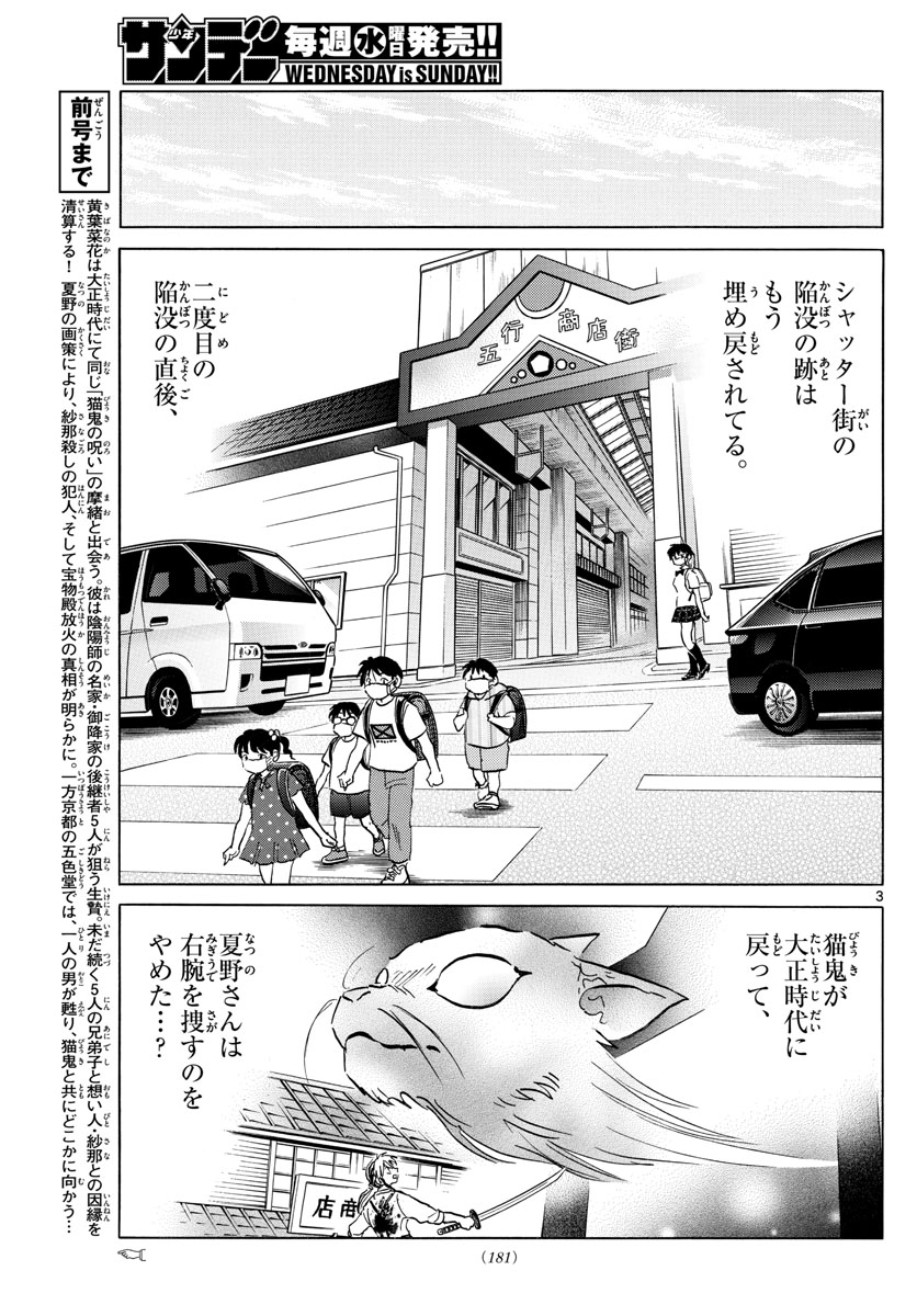 マオ Chap 123 - Next Chap 124