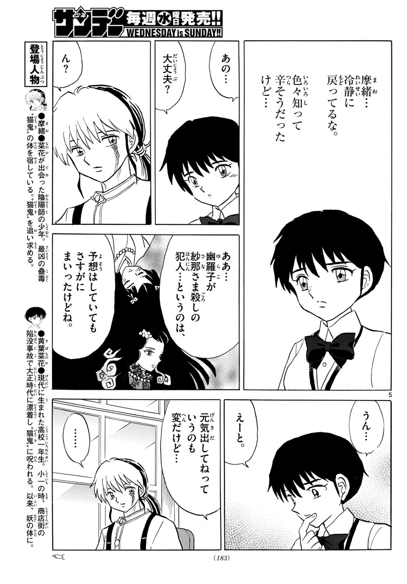 マオ Chap 123 - Next Chap 124