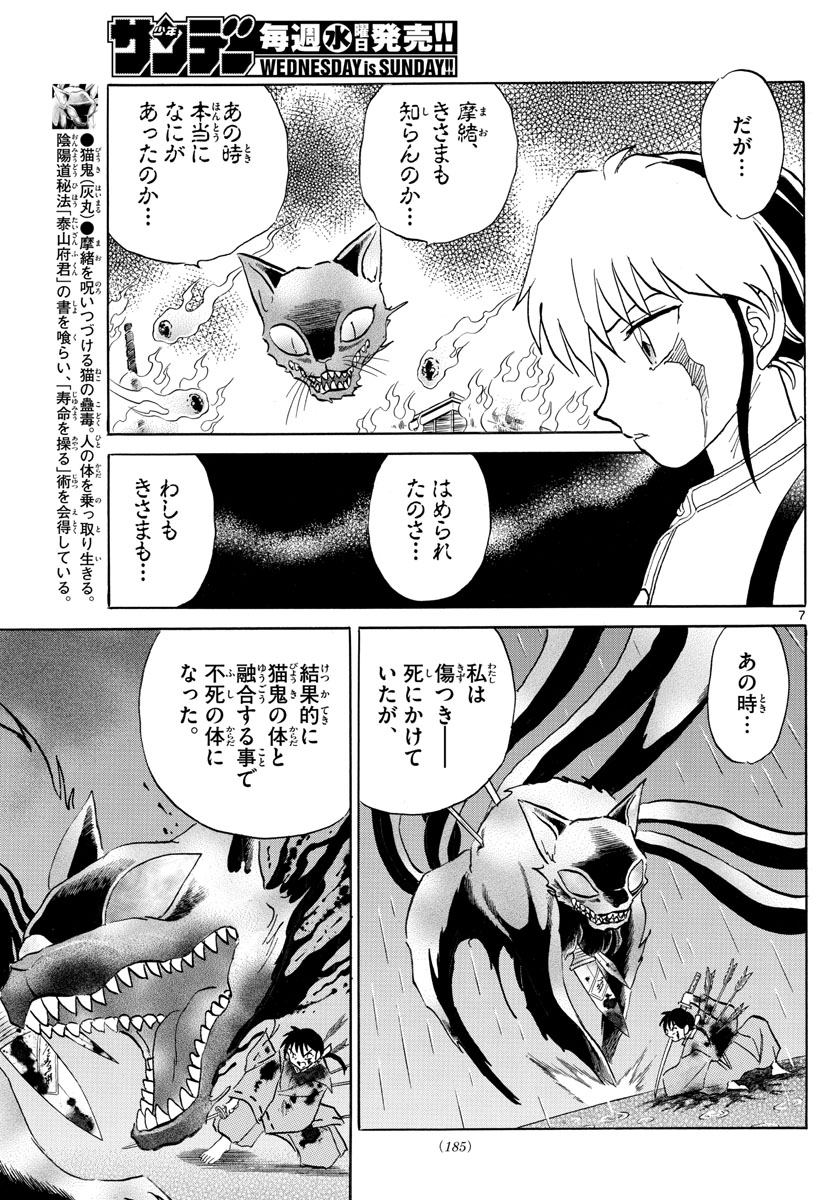 マオ Chap 123 - Next Chap 124