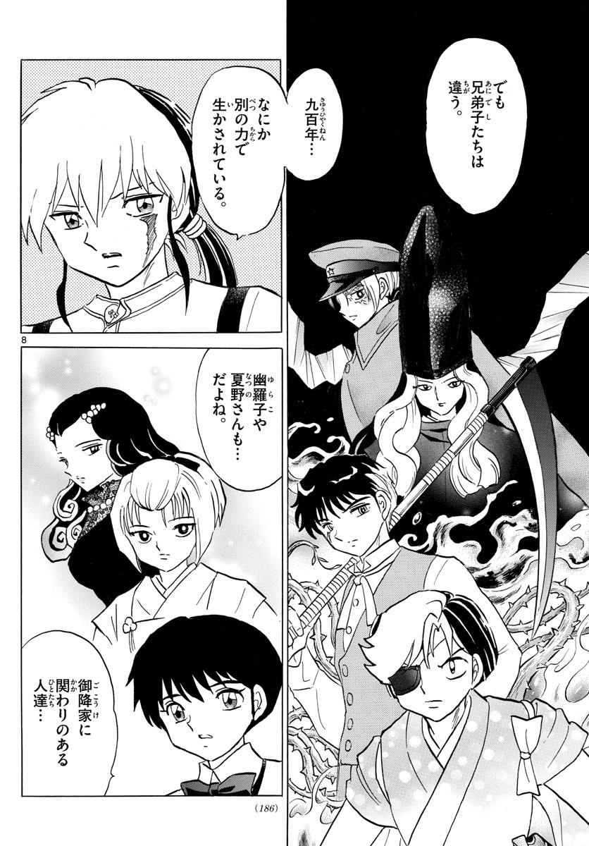 マオ Chap 123 - Next Chap 124