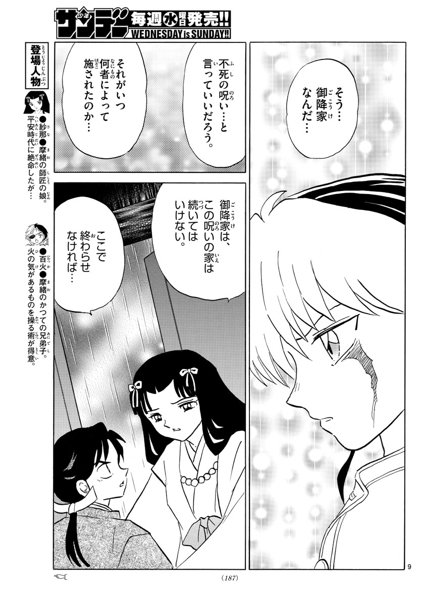 マオ Chap 123 - Next Chap 124