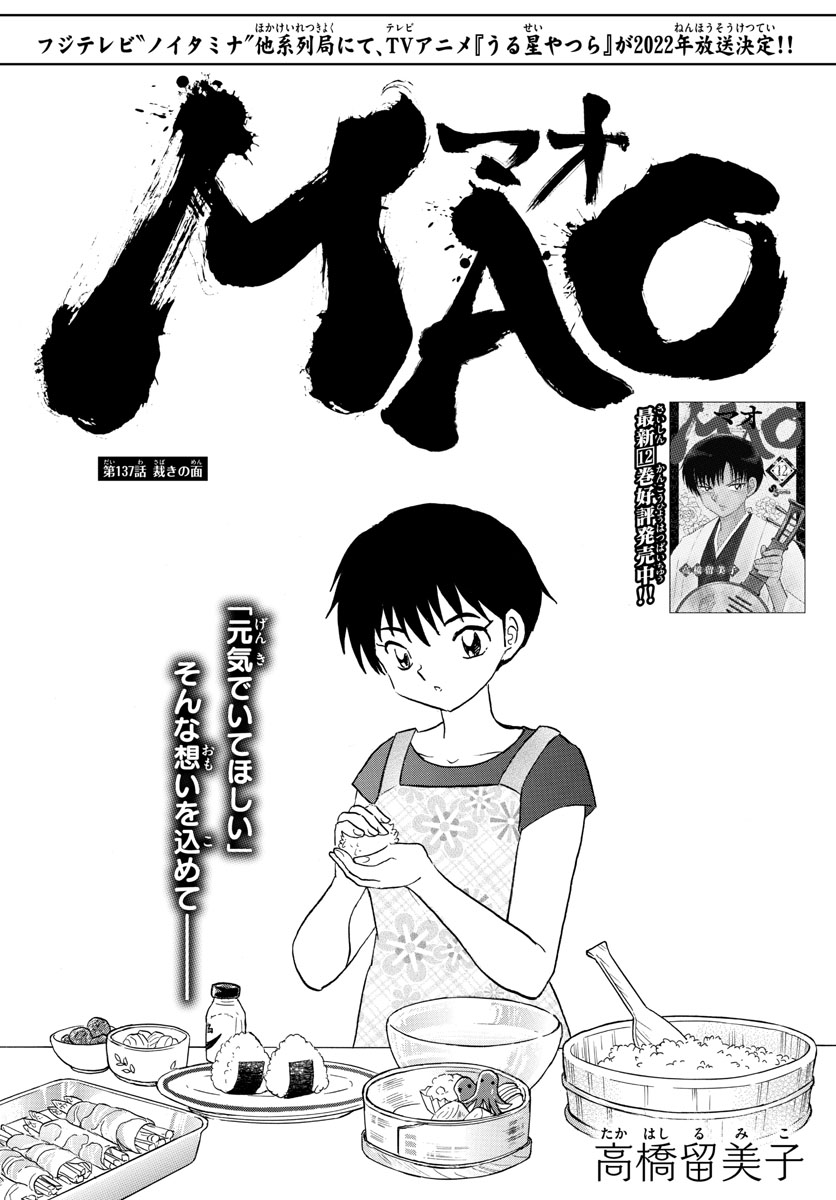 マオ Chap 137 - Next Chap 138