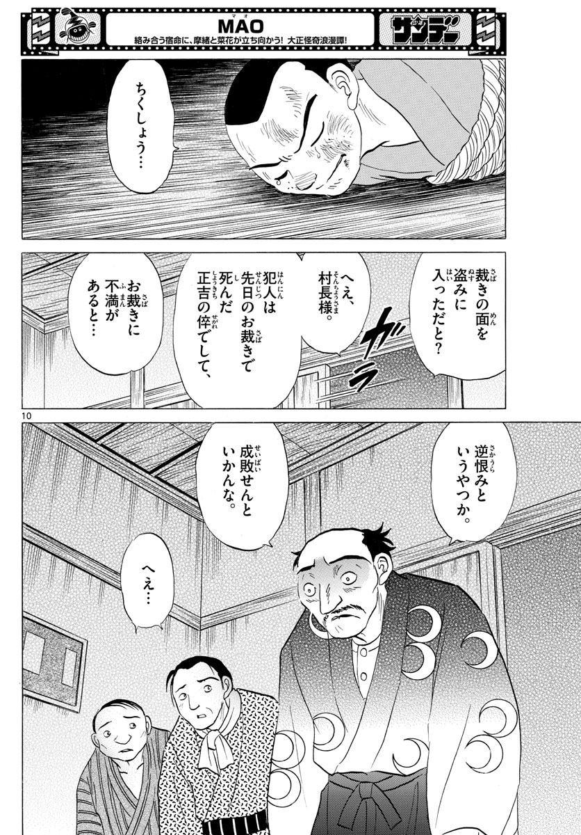 マオ Chap 137 - Next Chap 138