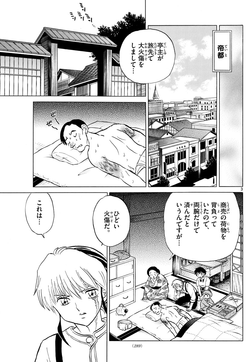 マオ Chap 137 - Next Chap 138