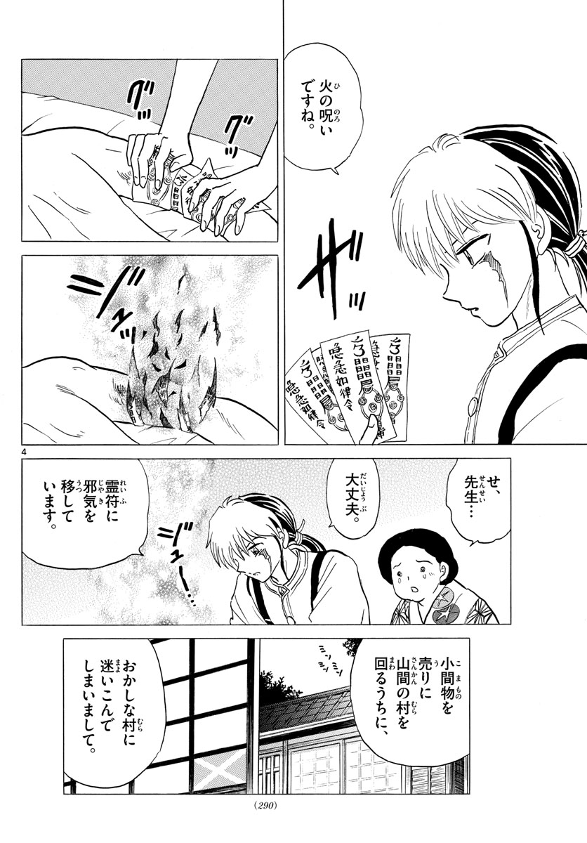 マオ Chap 137 - Next Chap 138