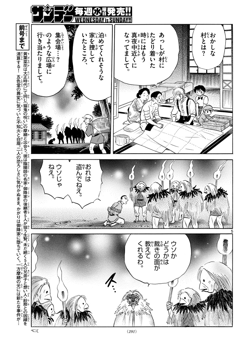 マオ Chap 137 - Next Chap 138