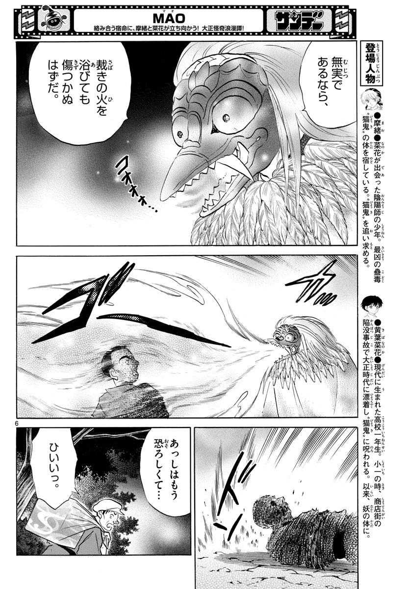 マオ Chap 137 - Next Chap 138