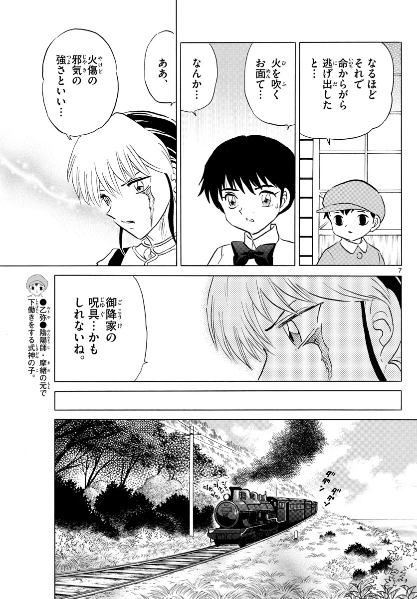 マオ Chap 137 - Next Chap 138