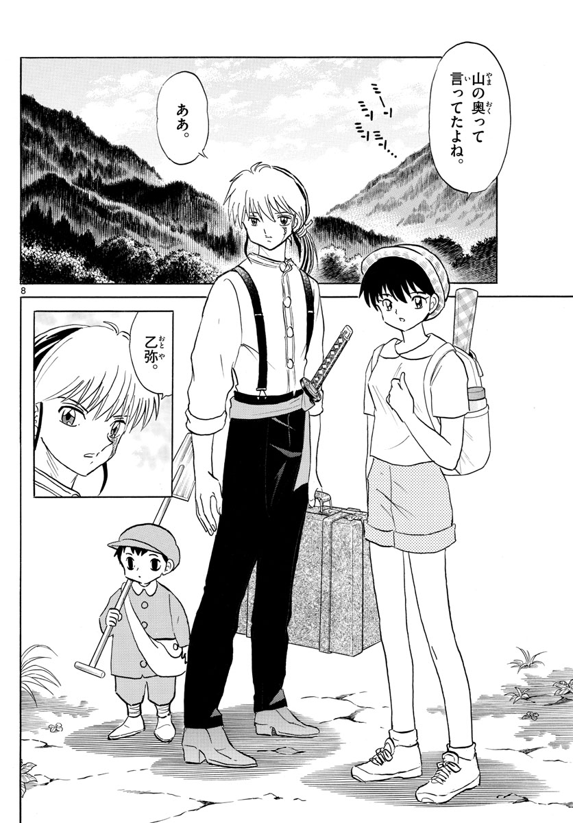 マオ Chap 137 - Next Chap 138