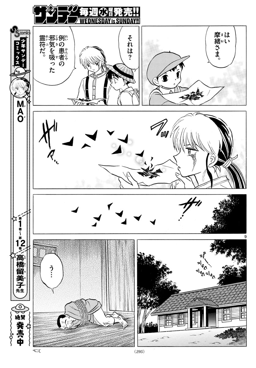 マオ Chap 137 - Next Chap 138