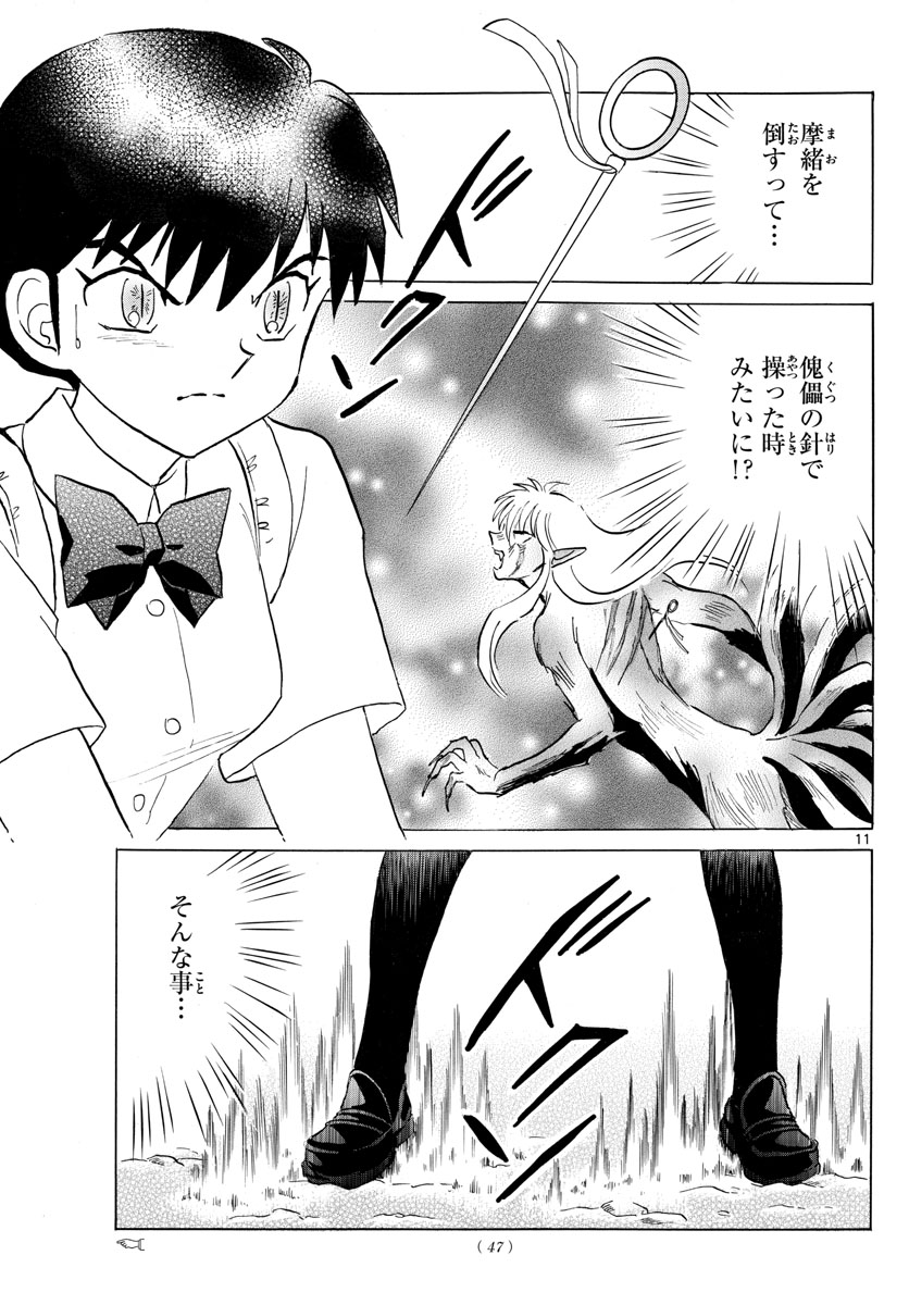 マオ Chap 134 - Next Chap 135