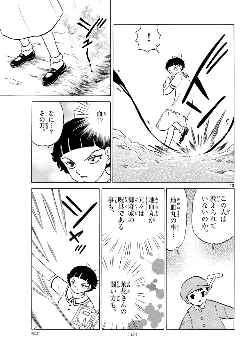 マオ Chap 134 - Next Chap 135