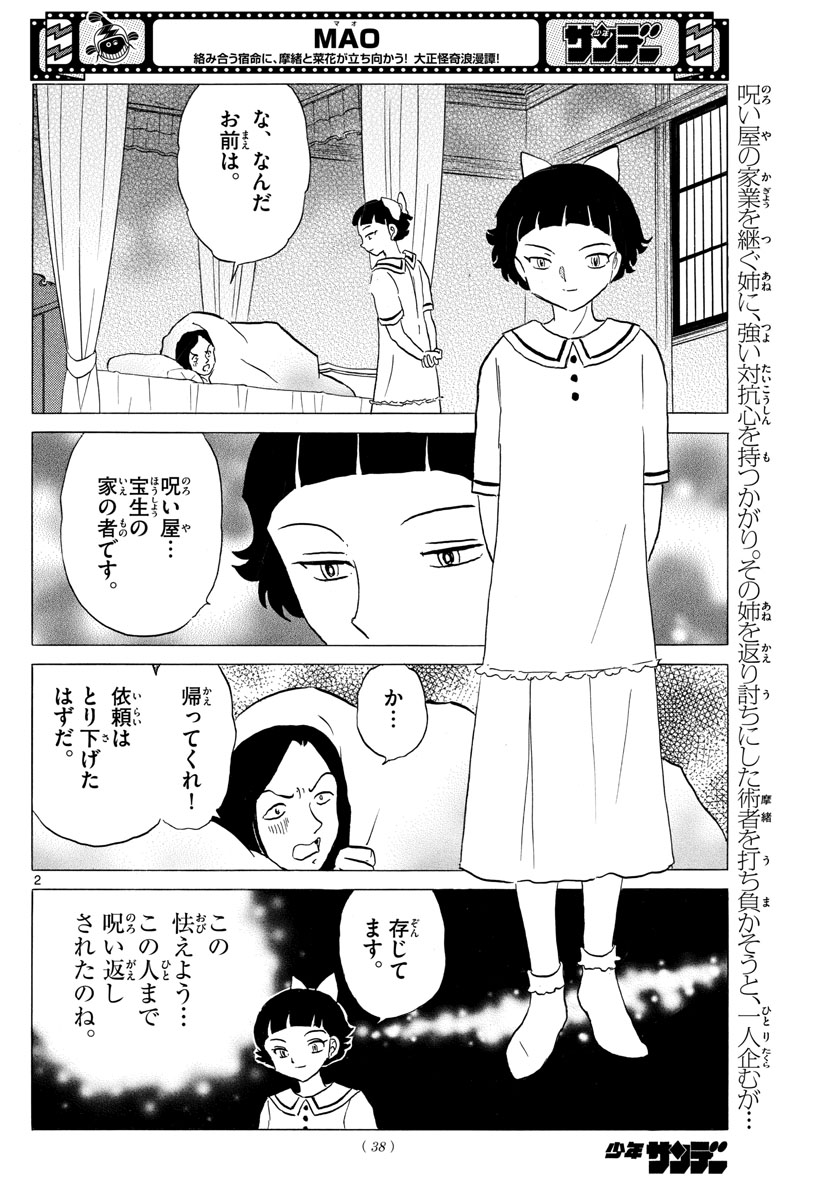 マオ Chap 134 - Next Chap 135
