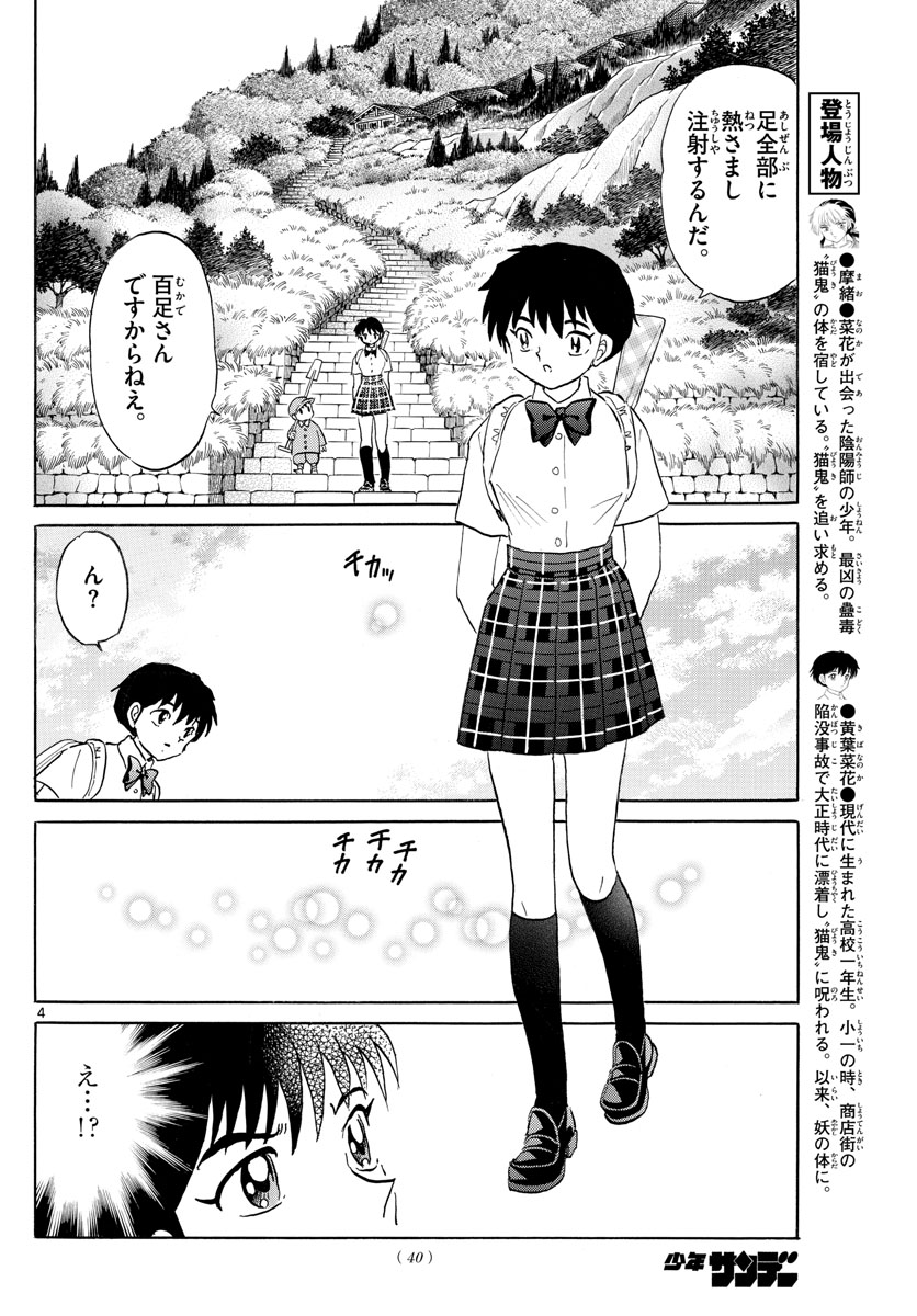 マオ Chap 134 - Next Chap 135