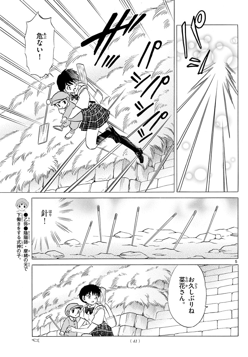 マオ Chap 134 - Next Chap 135